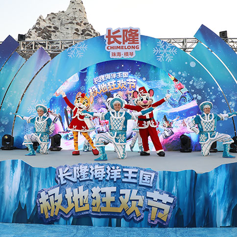 珠海长隆海洋王国开启极地狂欢节,带你邂逅冰雪“企”境
