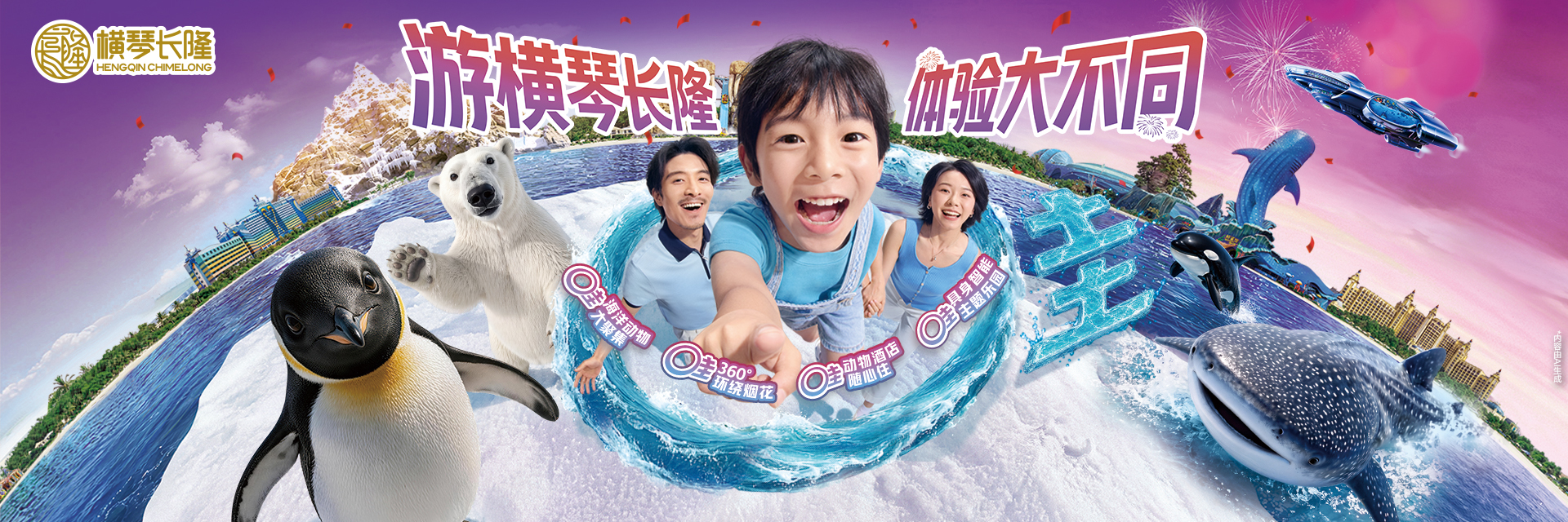长隆旅游度假区