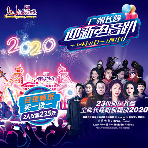 限时买一送一!两人仅需235元!来广州ballbet贝博app下载ios蹦迪迎新~