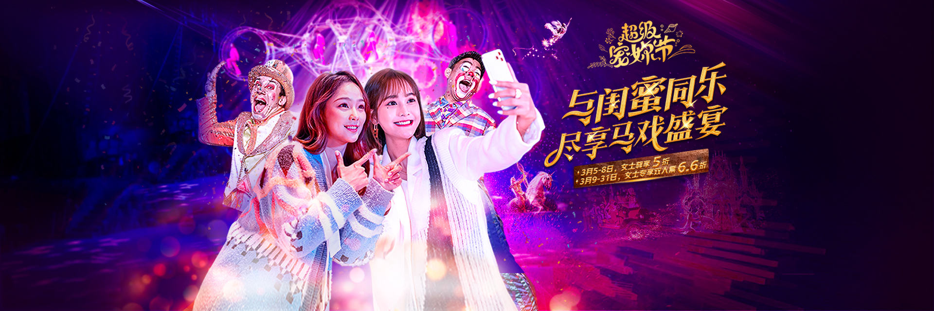 长隆国际大马戏