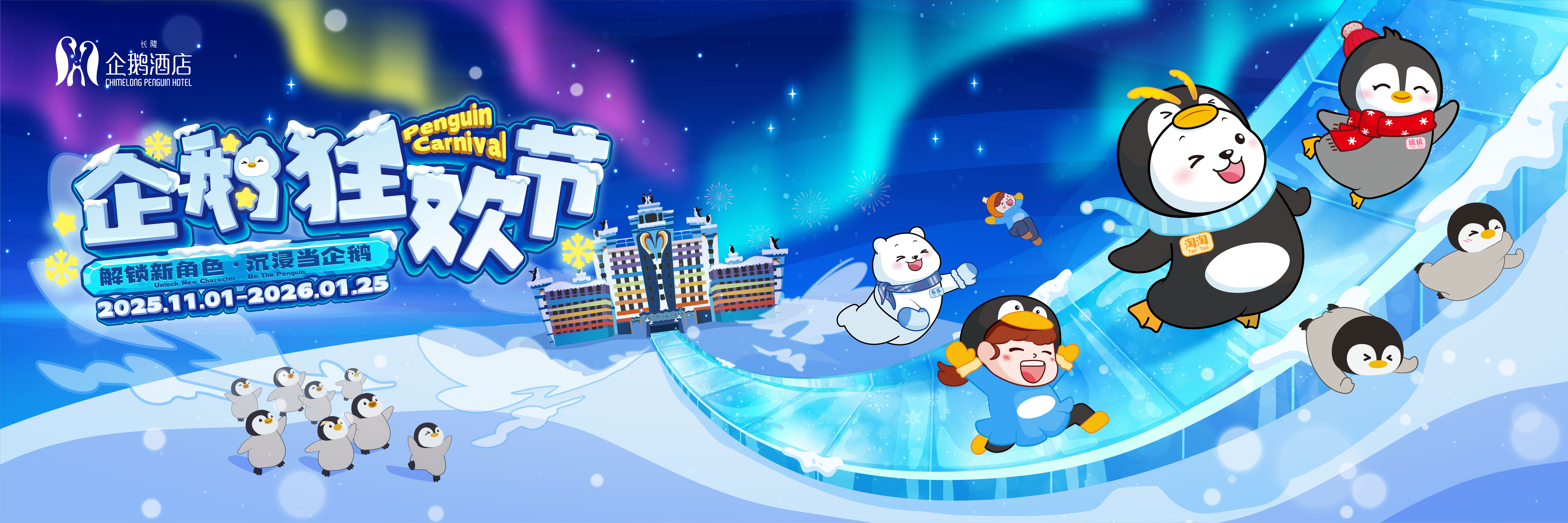珠海长隆企鹅酒店官方网站|珠海长隆度假区