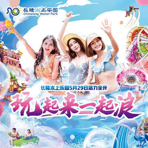 世界级玩水地标升级再启 体育appbwin水上乐园5月29日年度开园