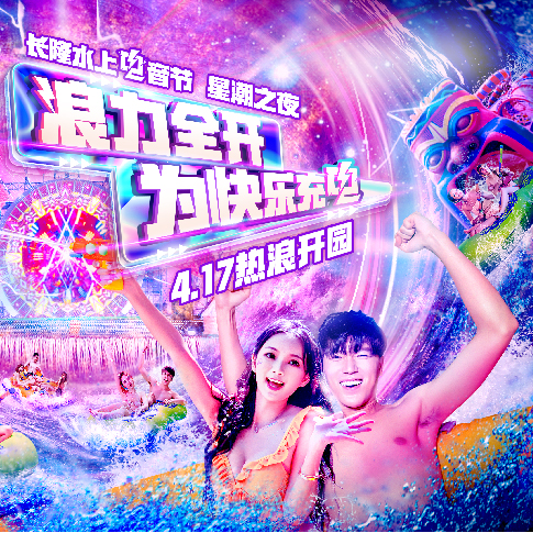 长隆水上乐园恶劣天气重游保障方案